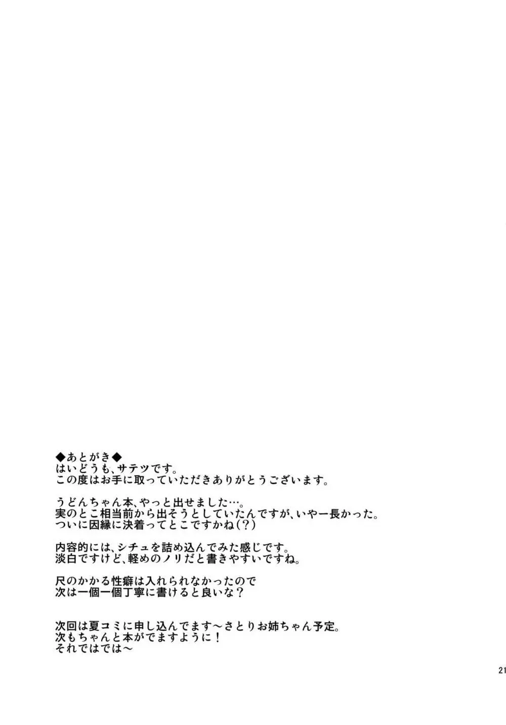 うどんげ、売っちゃいました。 Page.20