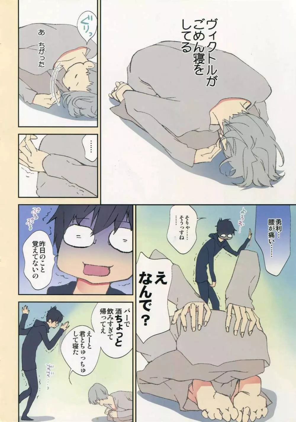 けだものハニー Page.27