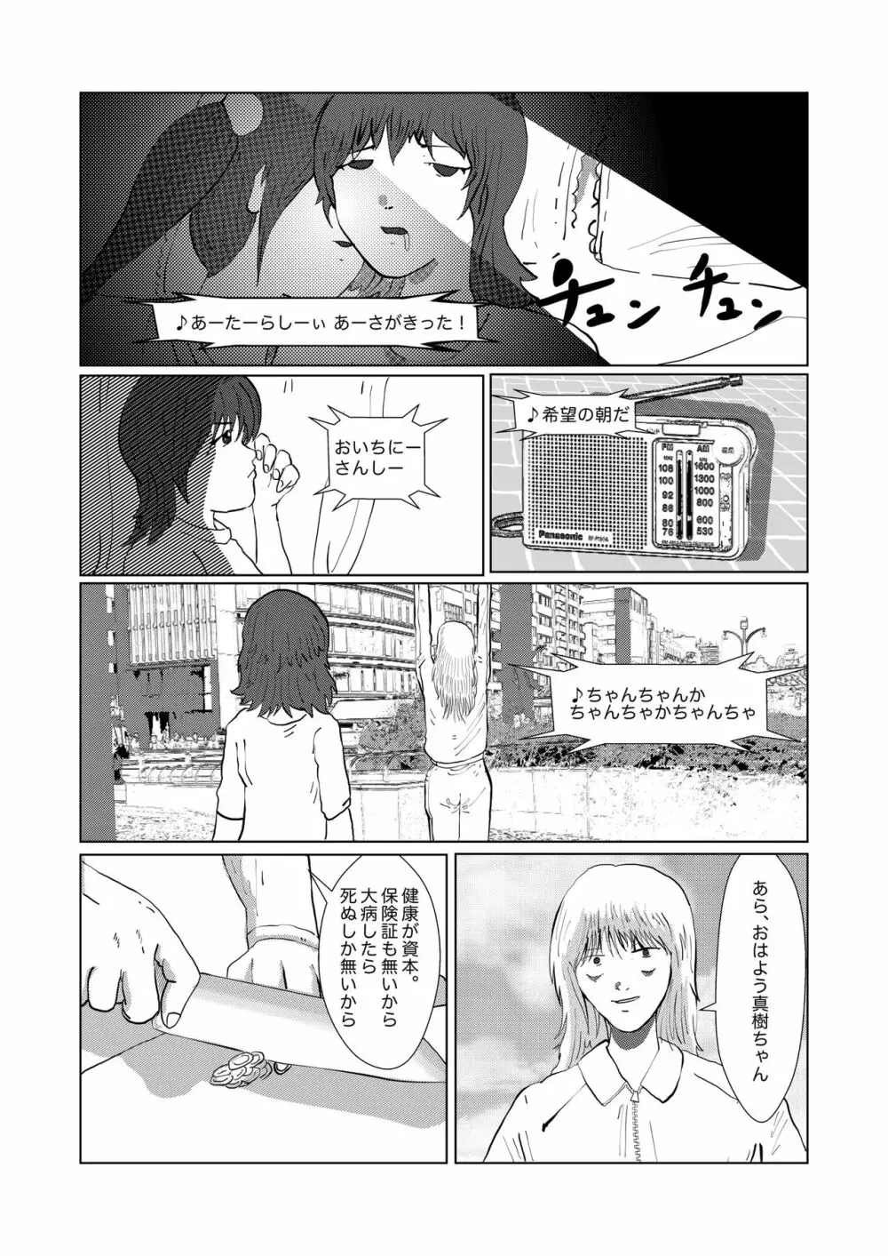 野糞をプロデュース Page.106