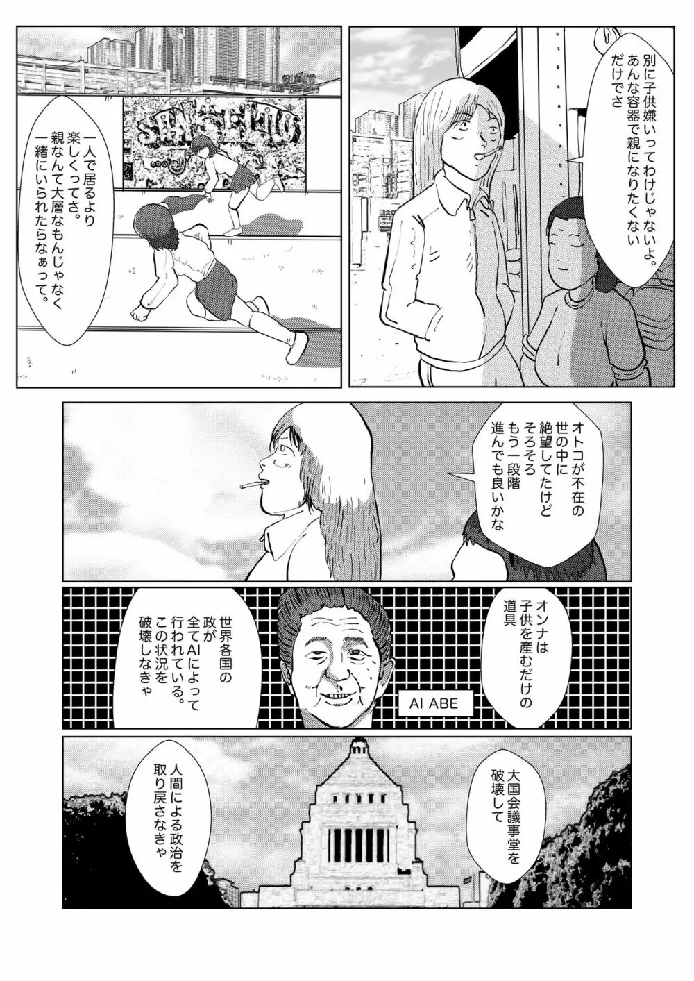 野糞をプロデュース Page.109