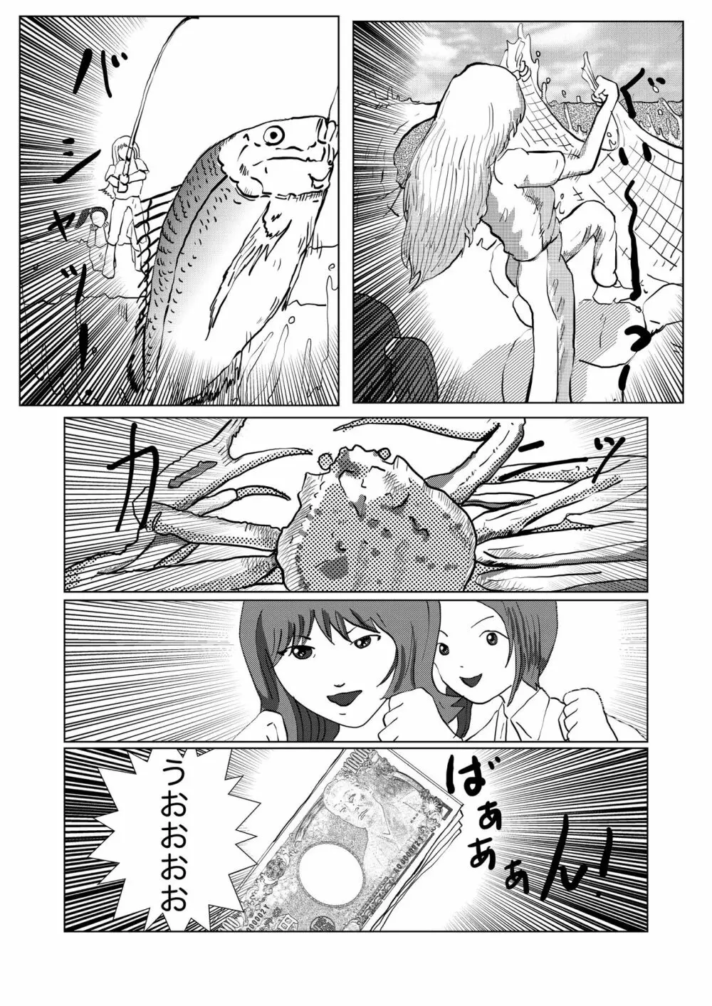 野糞をプロデュース Page.110