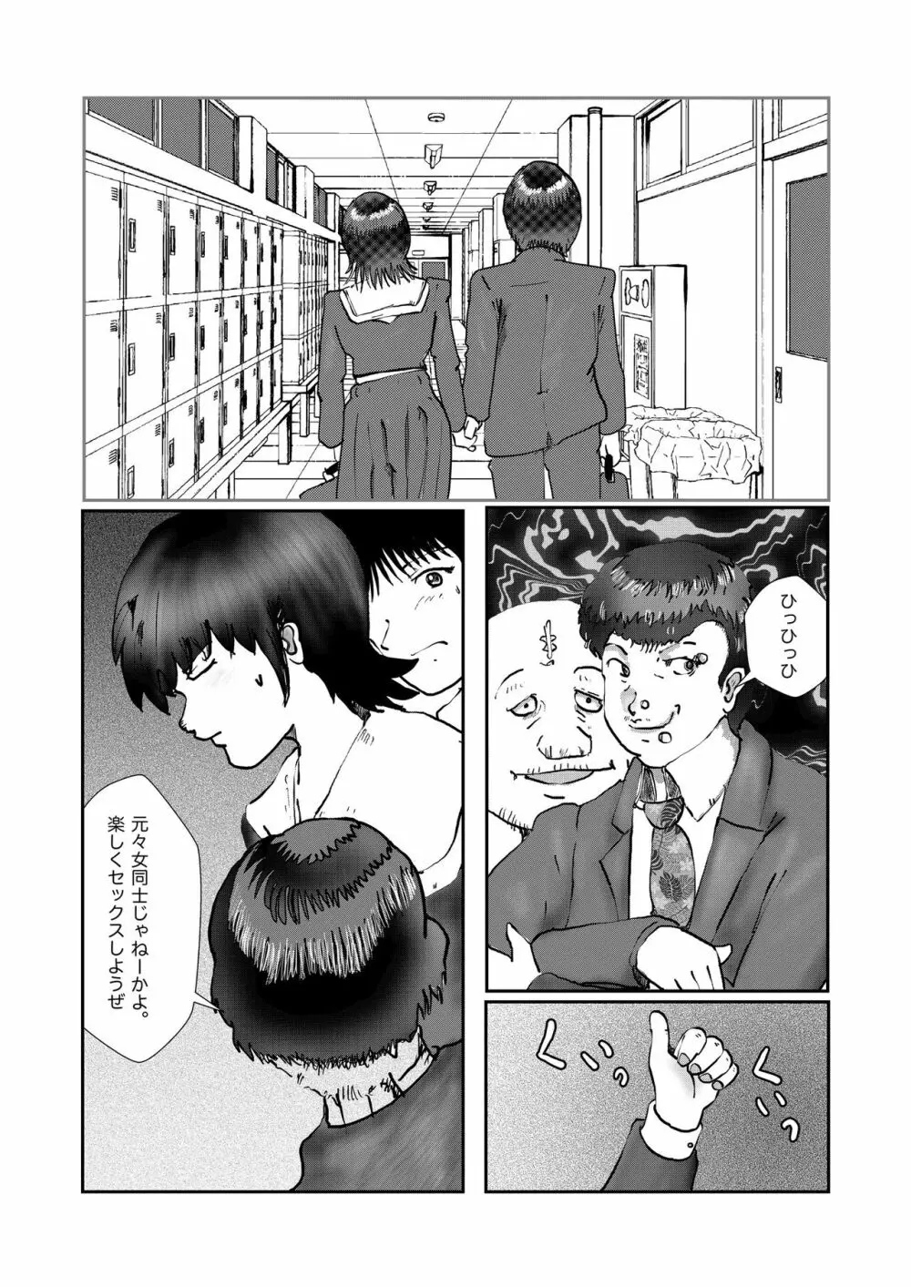 野糞をプロデュース Page.144