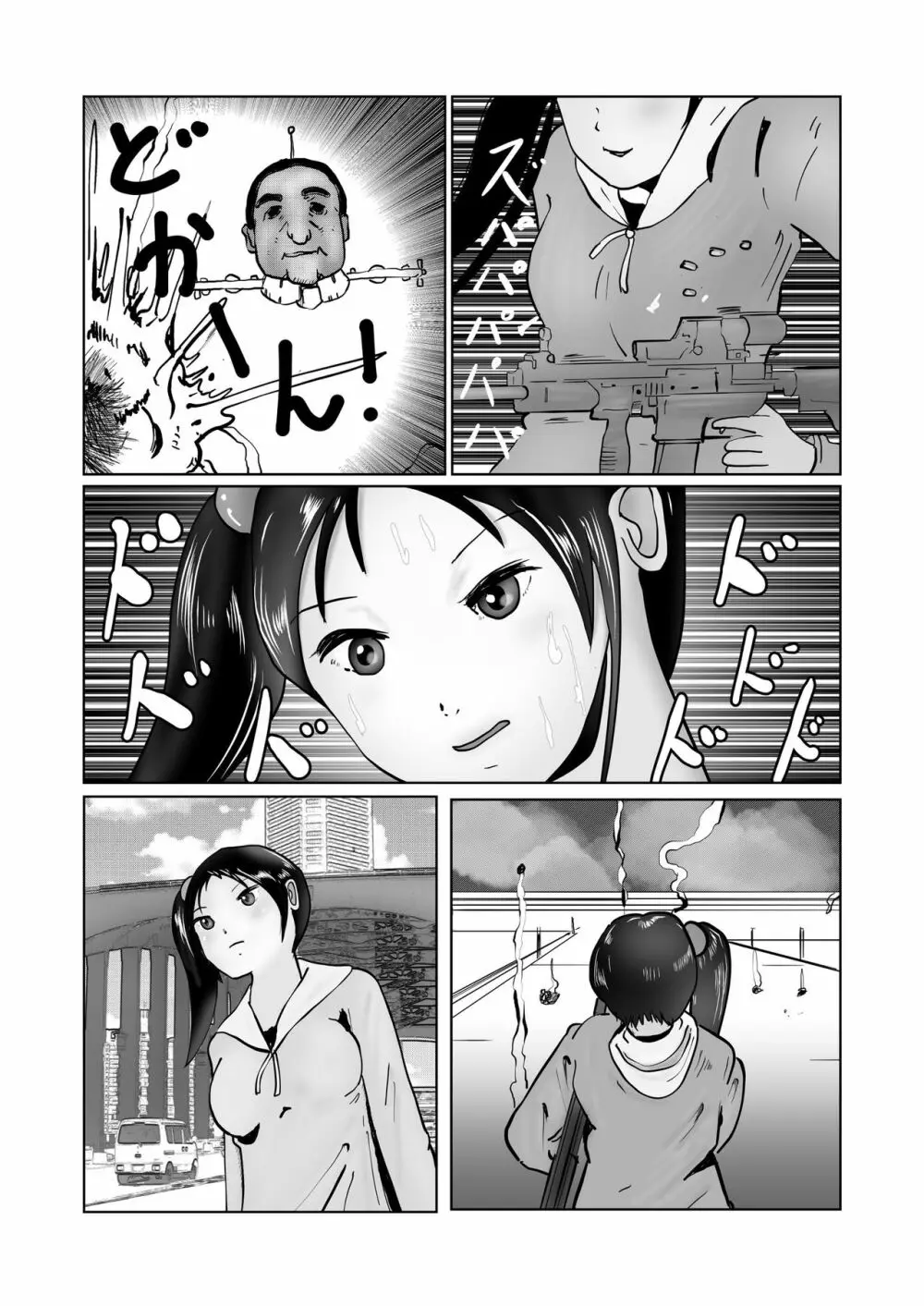 野糞をプロデュース Page.157