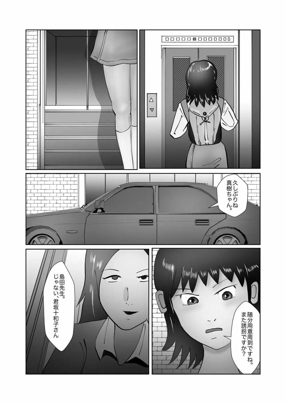 野糞をプロデュース Page.175