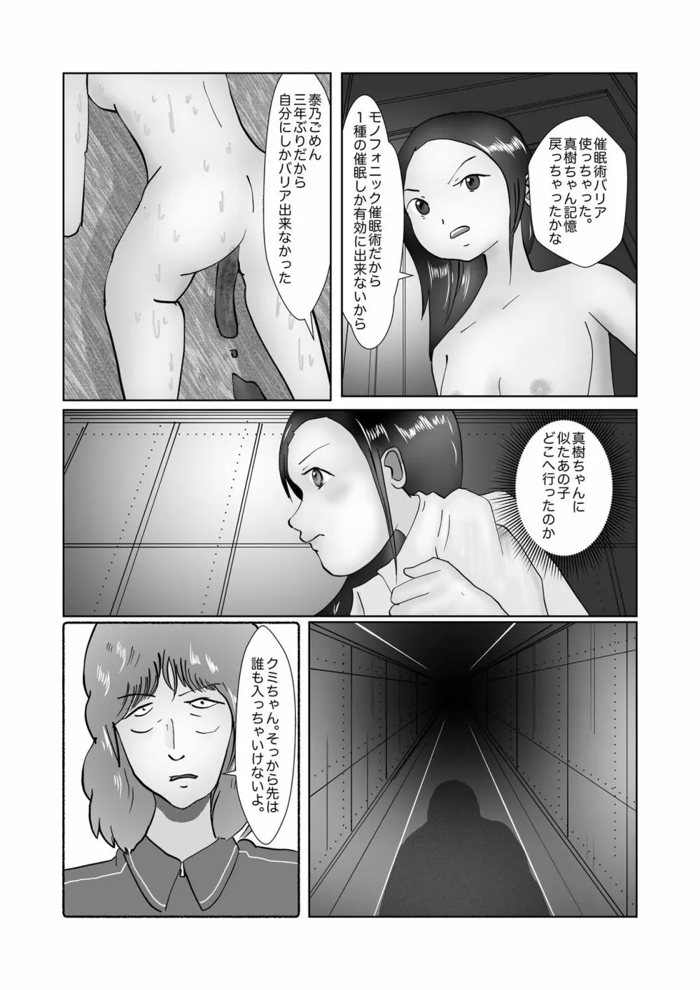 野糞をプロデュース Page.177