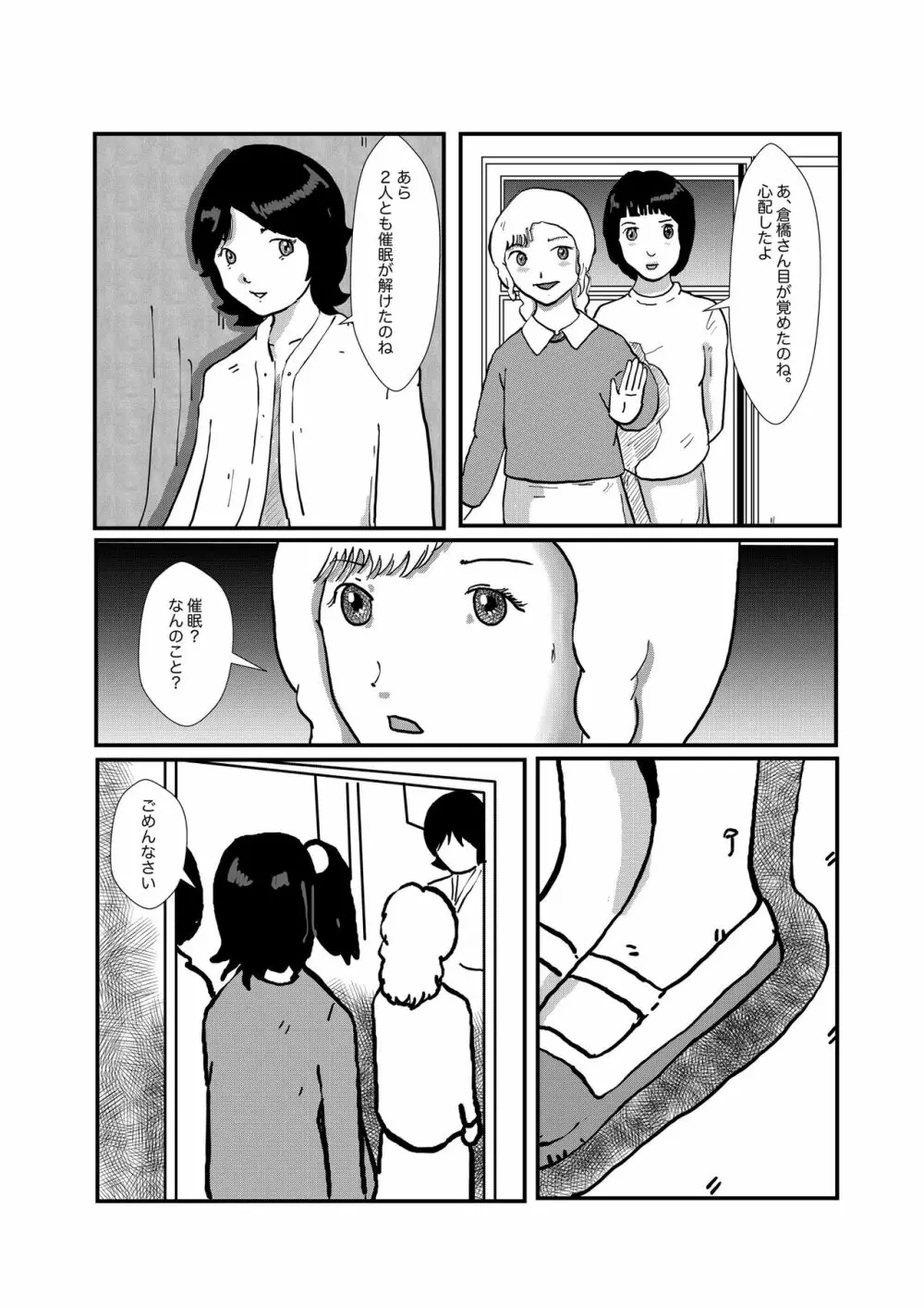 野糞をプロデュース Page.28