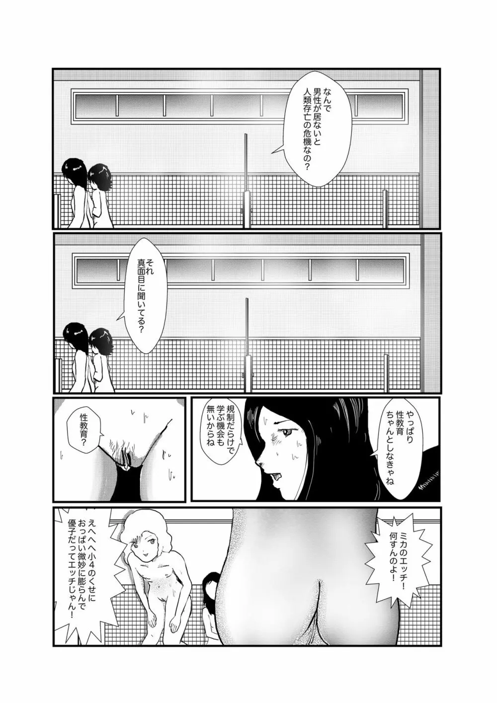 野糞をプロデュース Page.33