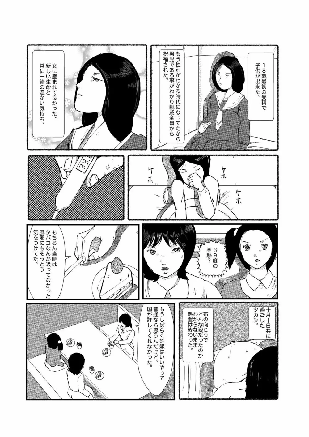 野糞をプロデュース Page.70