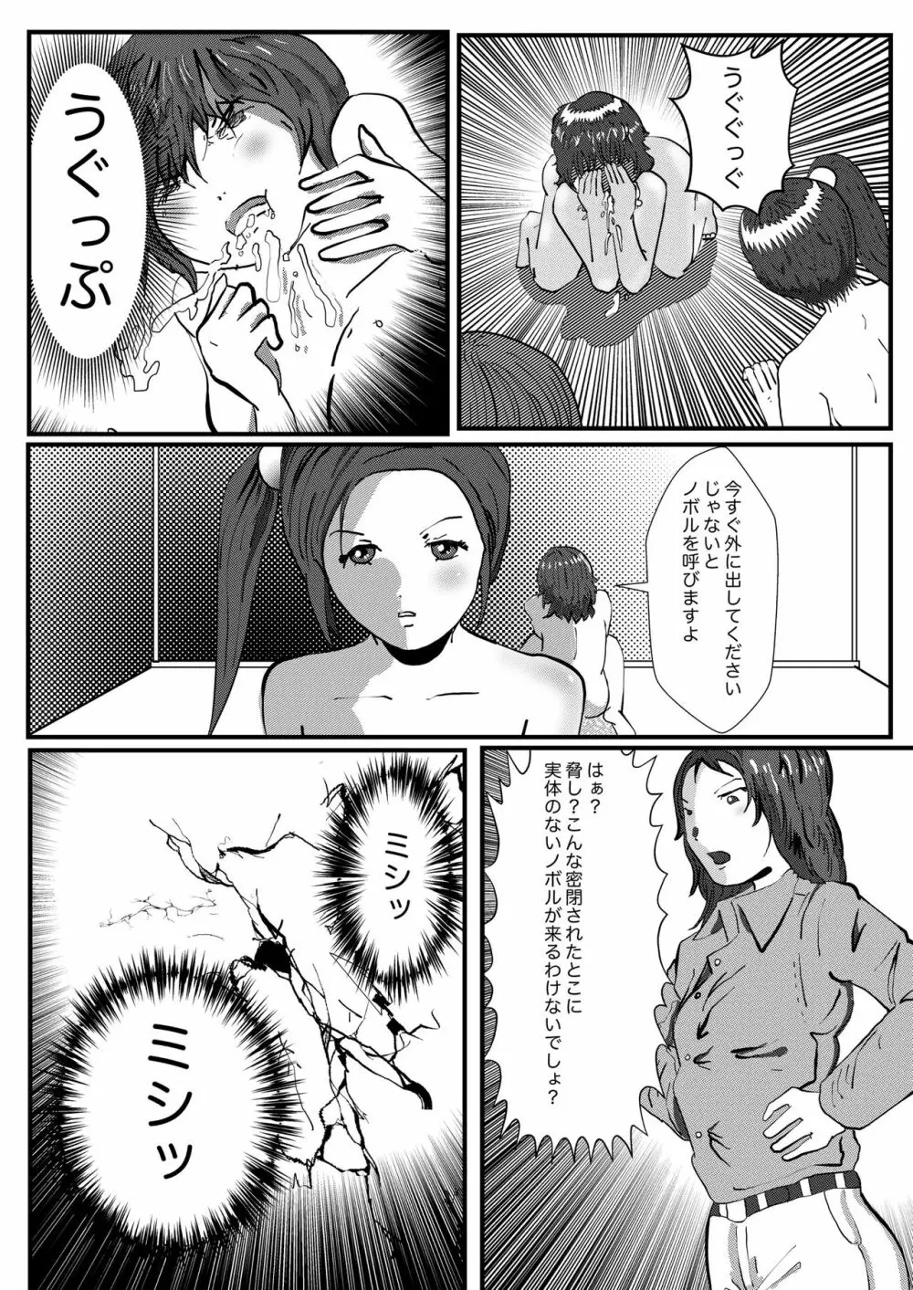 野糞をプロデュース Page.93