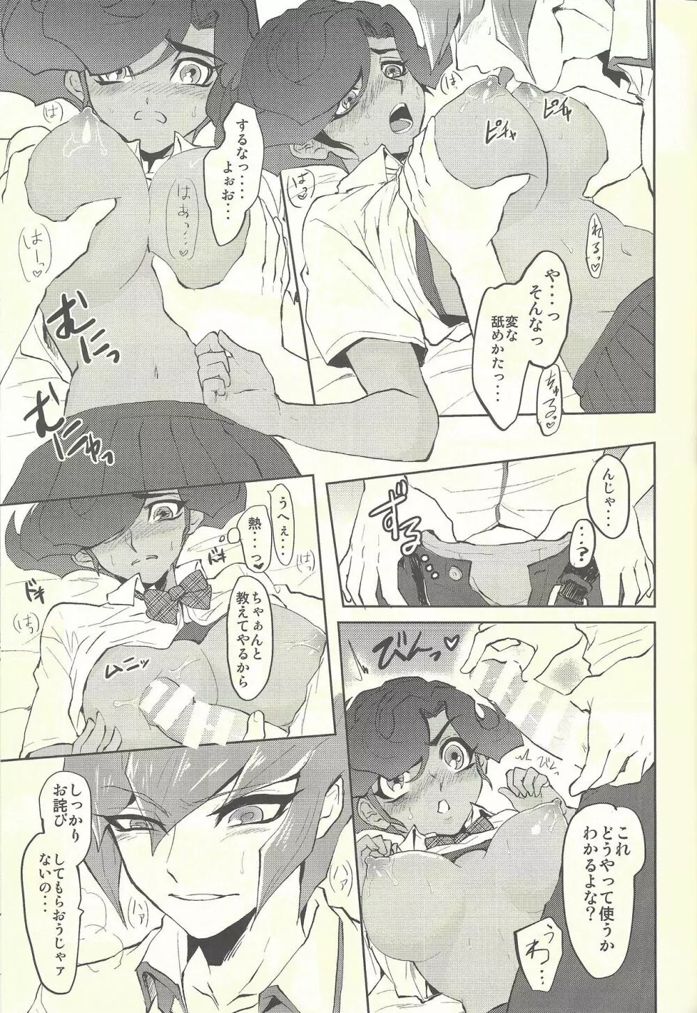 恋のはたしじょう Page.14