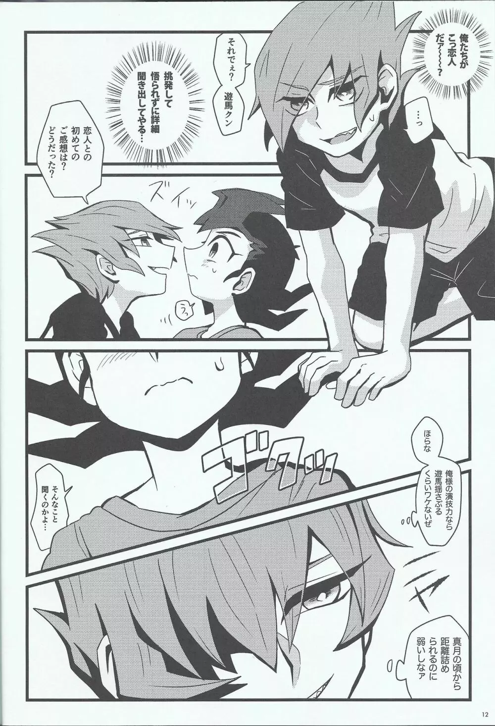 夜が零れて Page.11