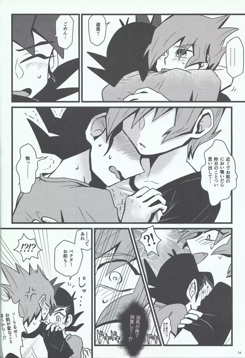 夜が零れて Page.13