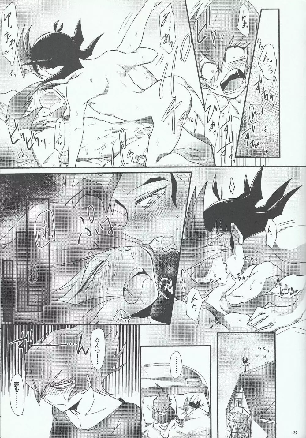 夜が零れて Page.28