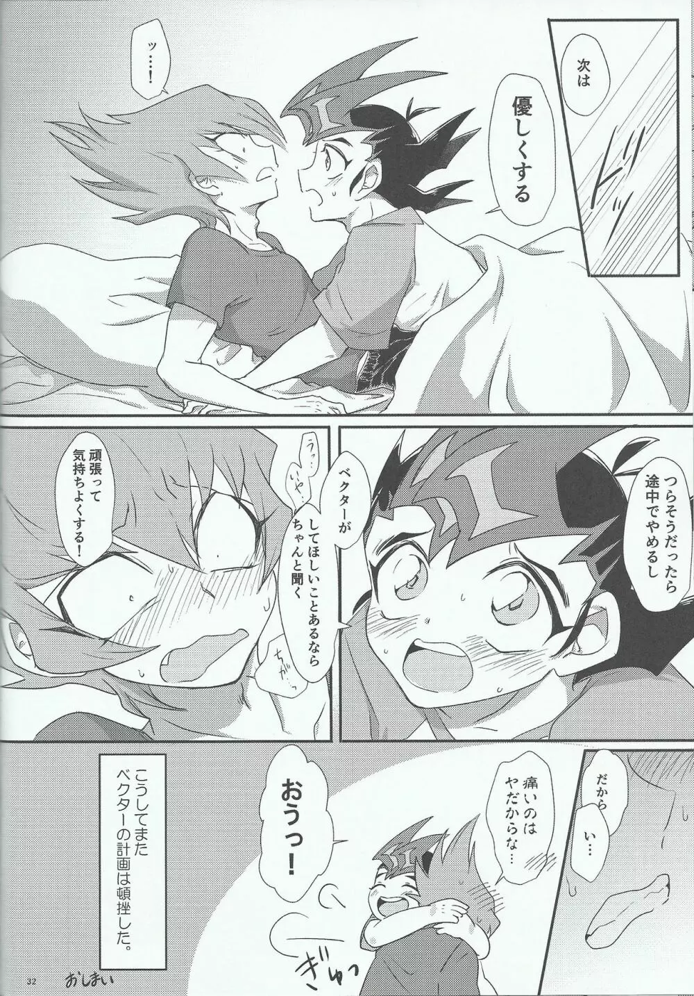 夜が零れて Page.31