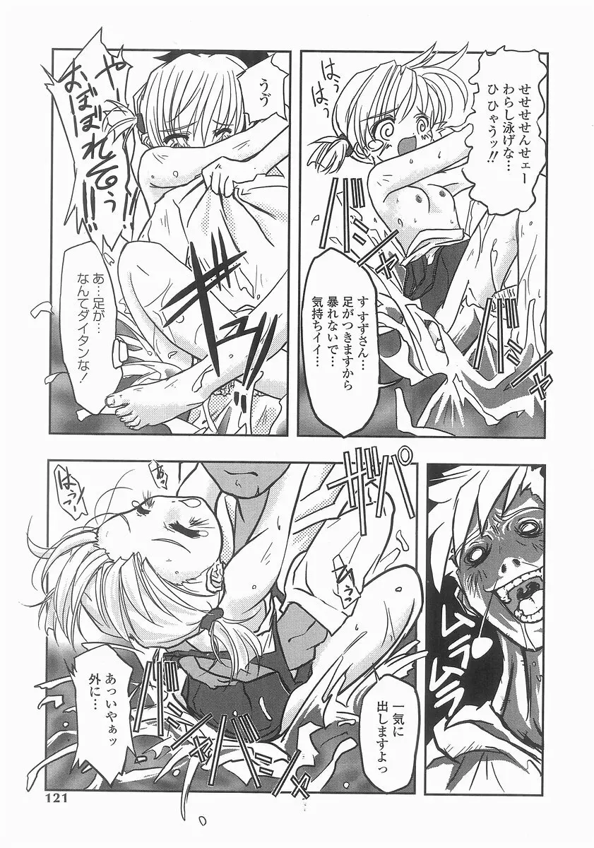 魔法処女狩り Page.119