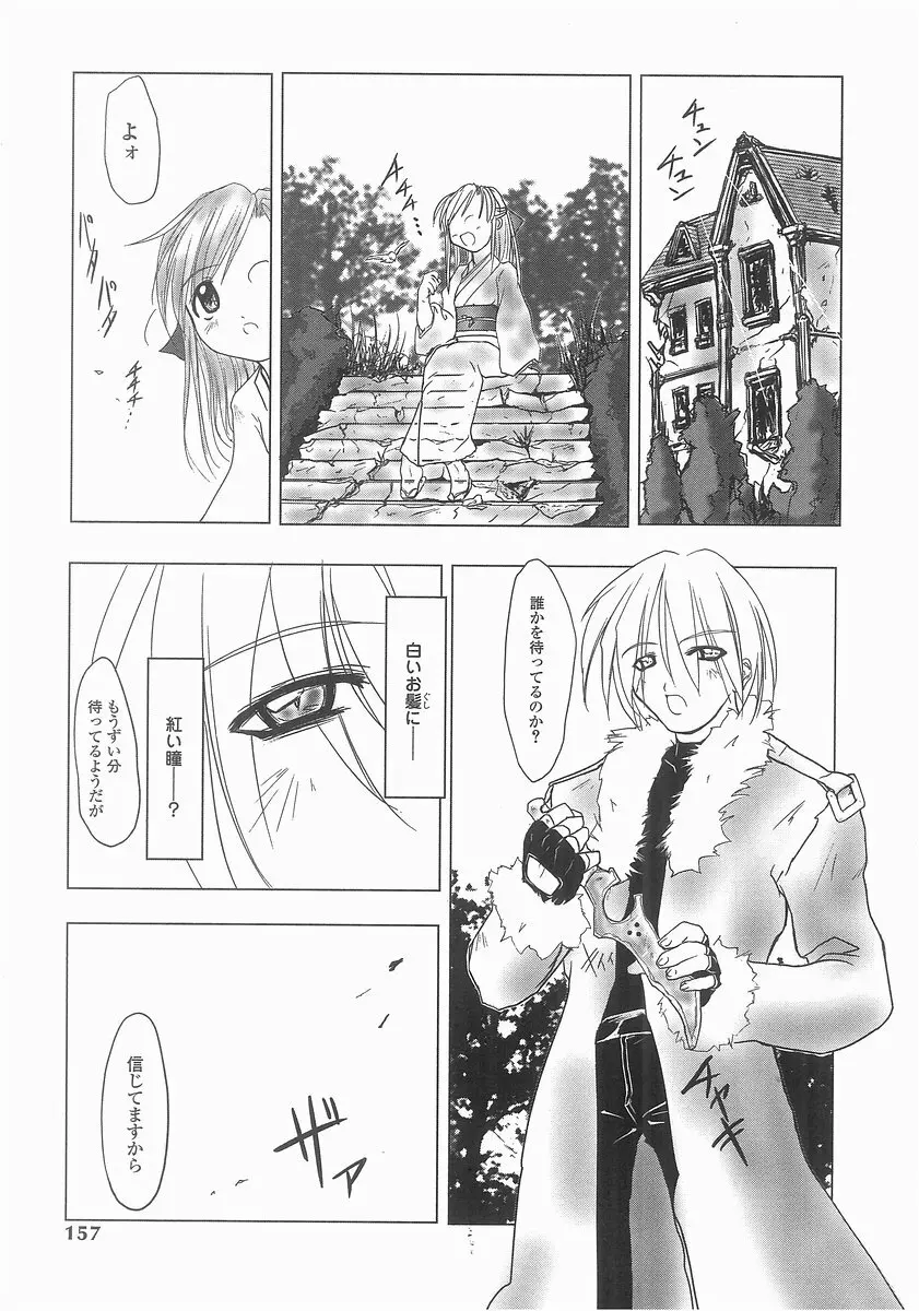 魔法処女狩り Page.155