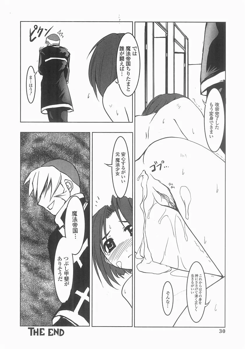 魔法処女狩り Page.28