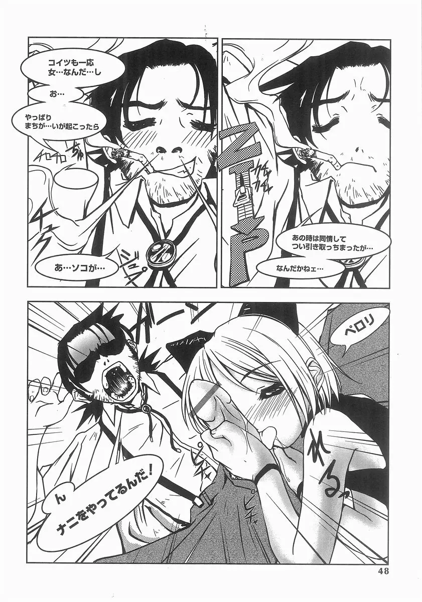 魔法処女狩り Page.46