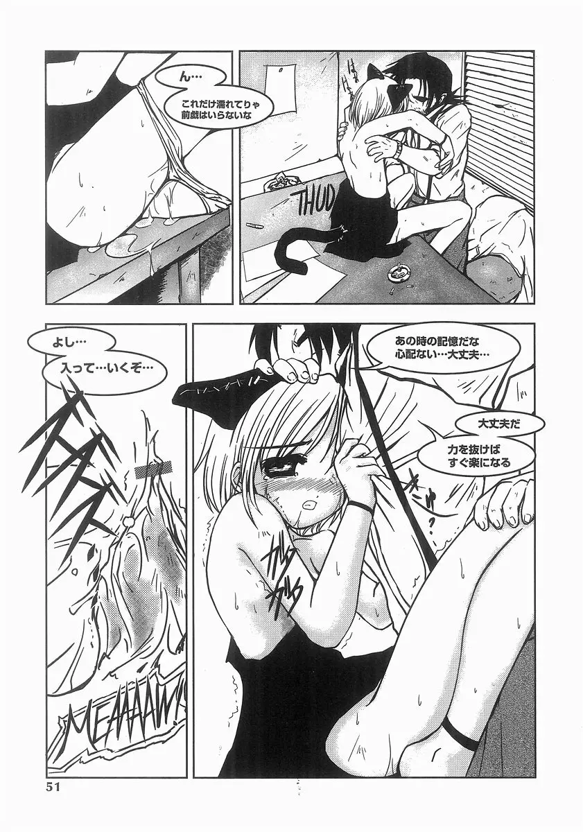 魔法処女狩り Page.49