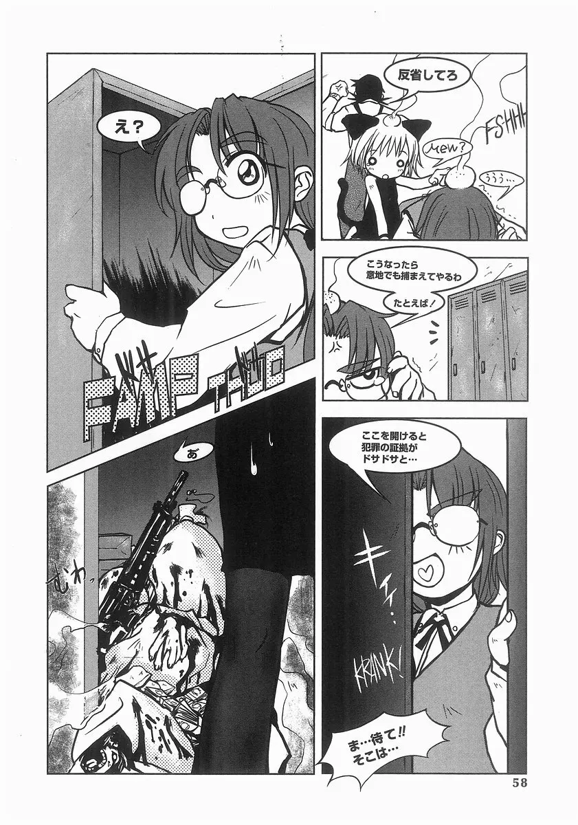 魔法処女狩り Page.56