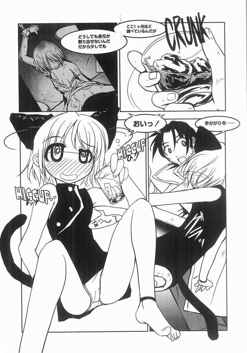 魔法処女狩り Page.68