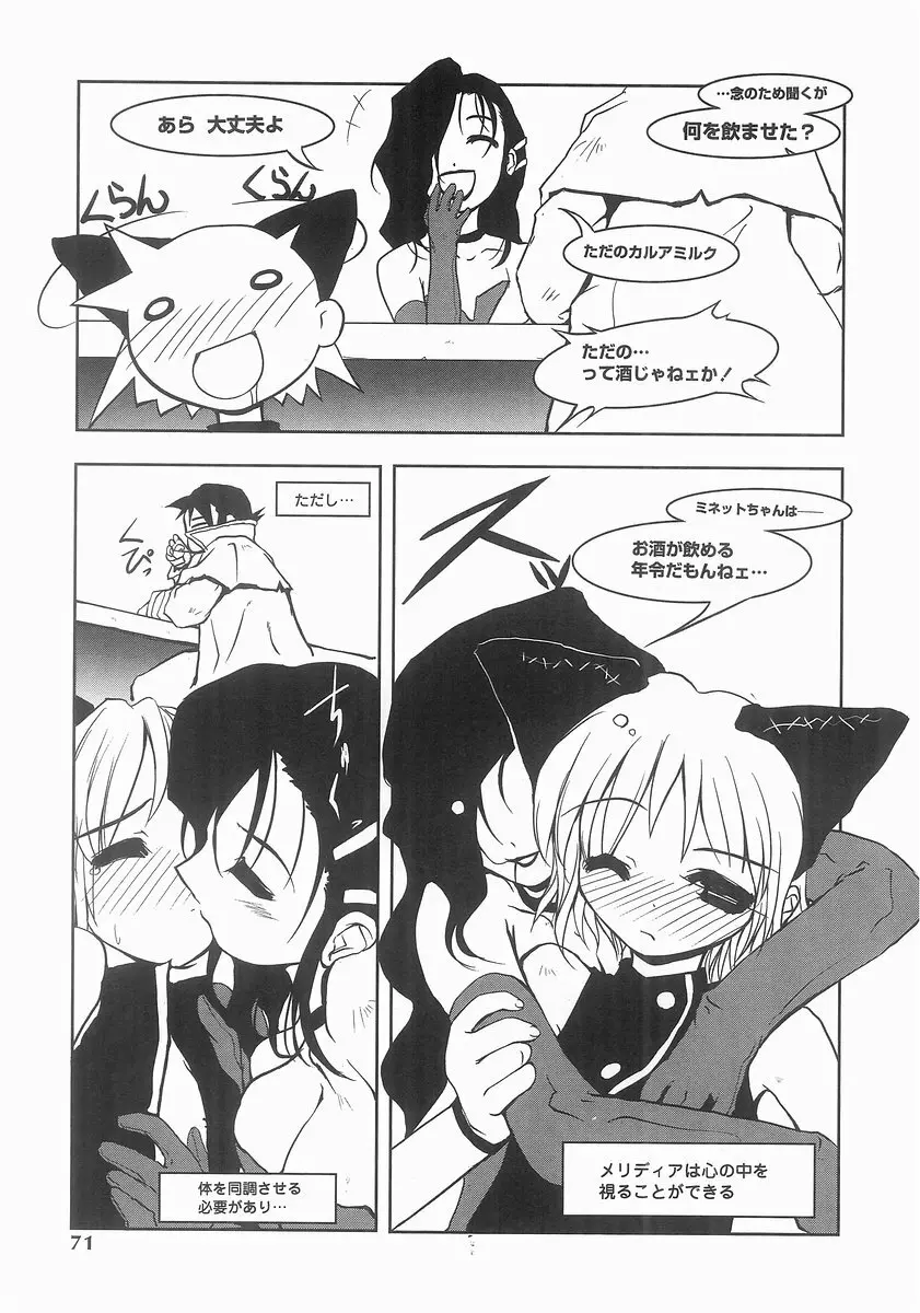 魔法処女狩り Page.69