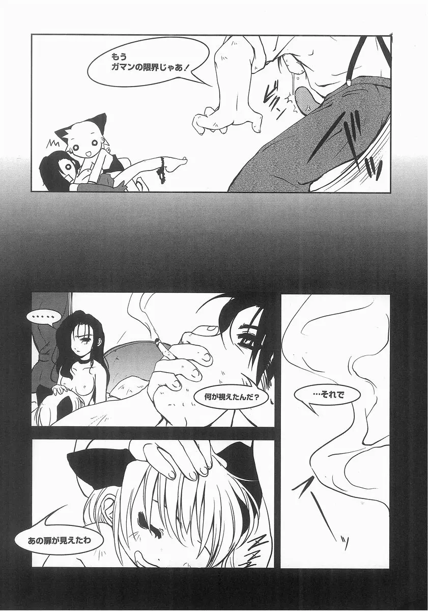 魔法処女狩り Page.75