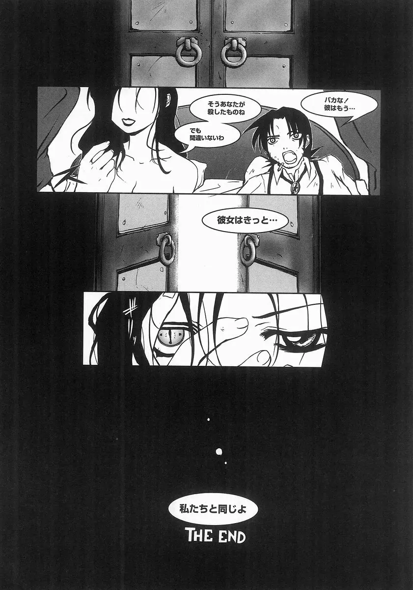 魔法処女狩り Page.76