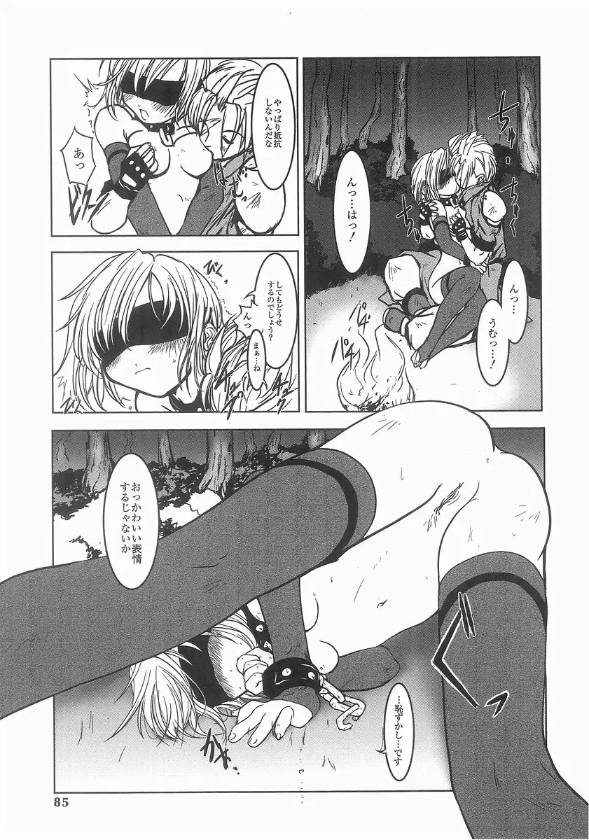 魔法処女狩り Page.83
