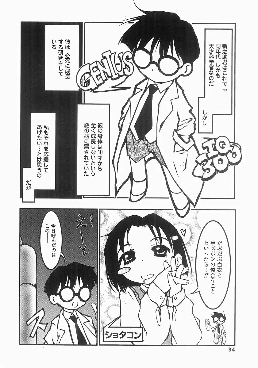 魔法処女狩り Page.92