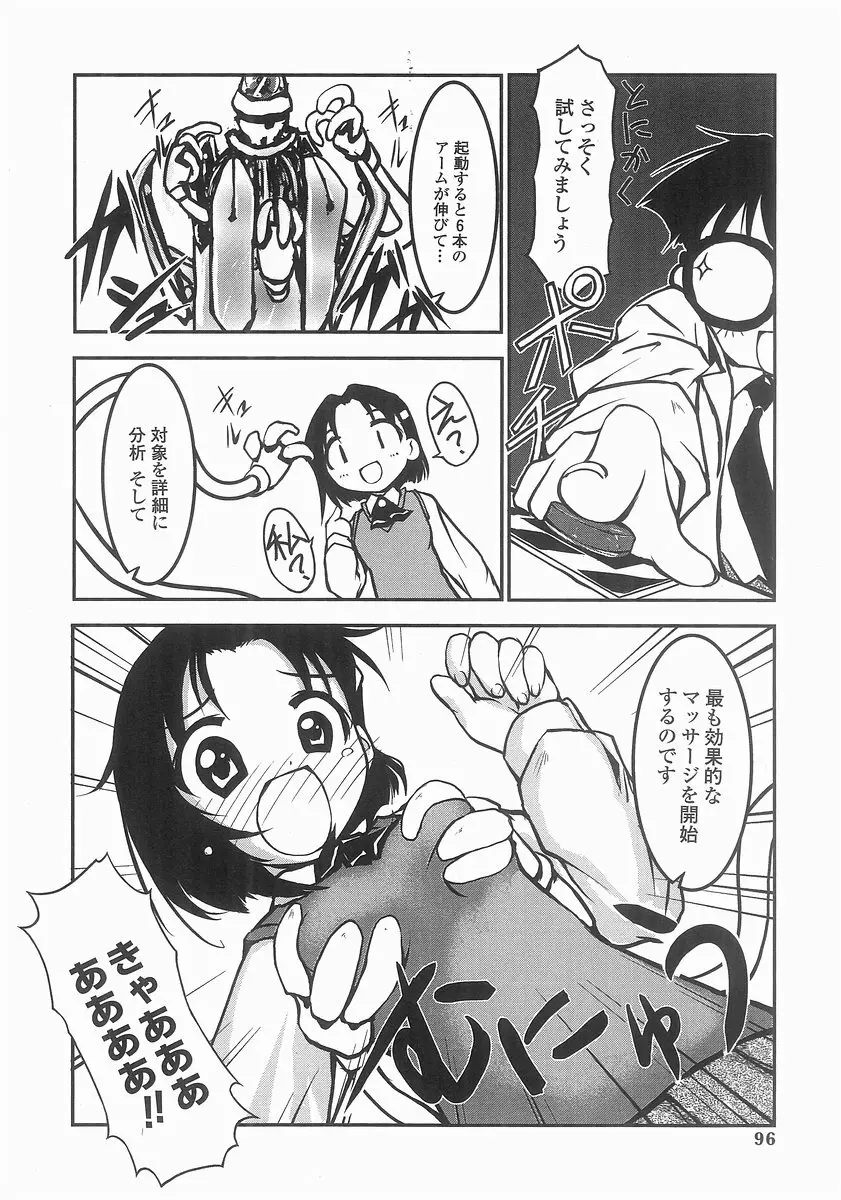 魔法処女狩り Page.94