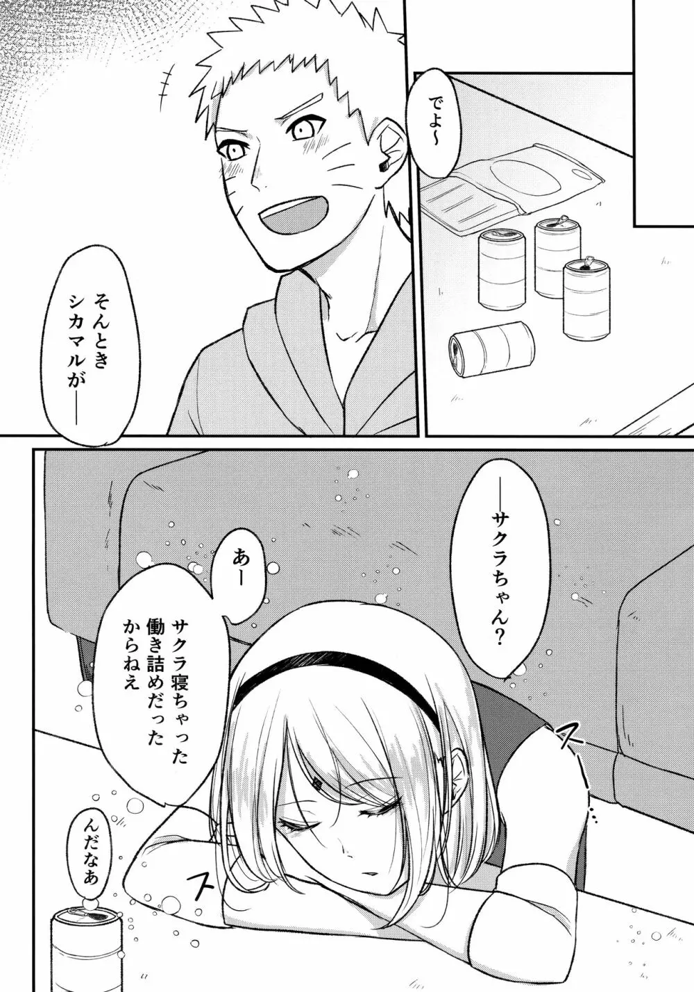 よいどれロマンチカ Page.8