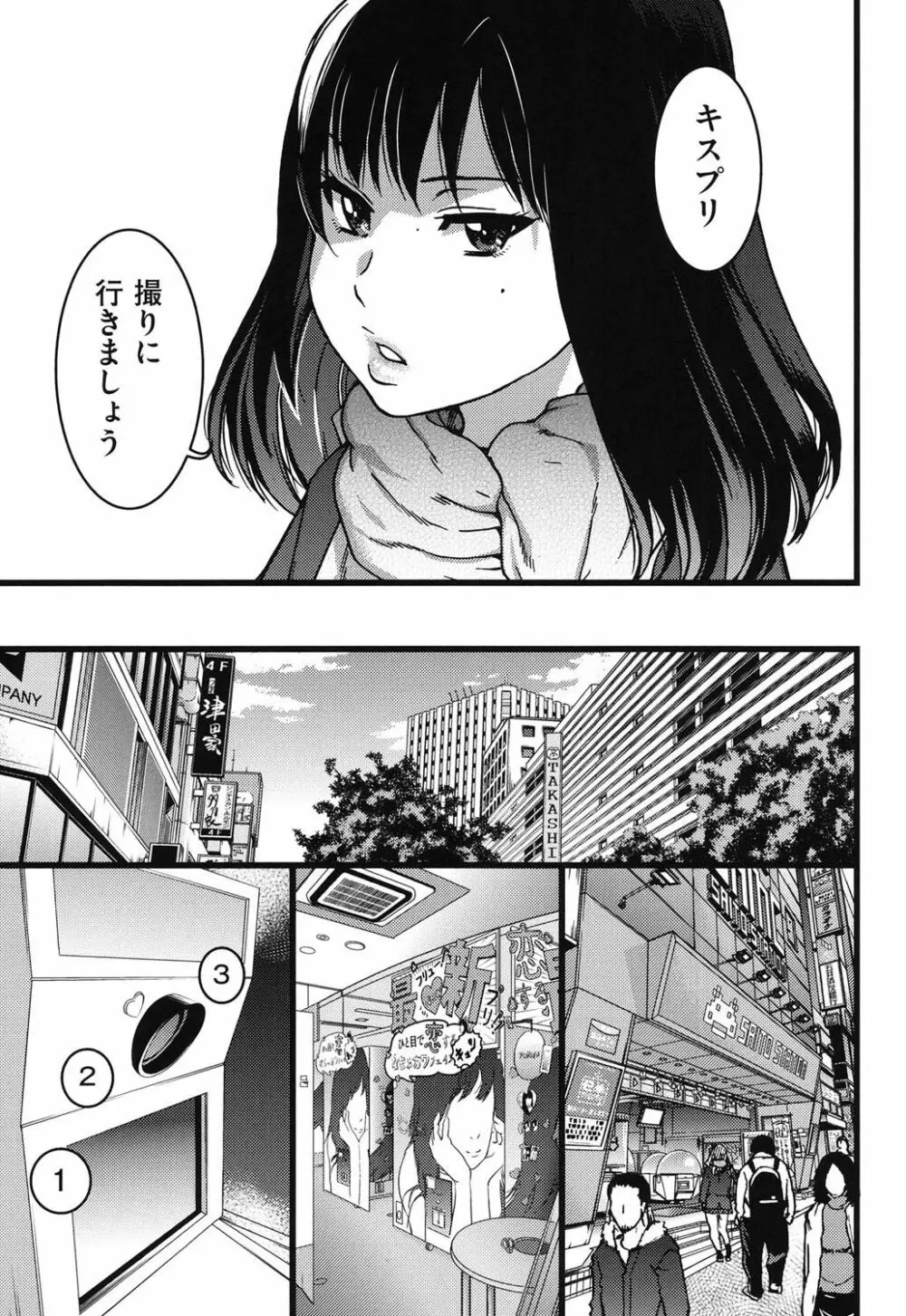 円光おじさん Page.11