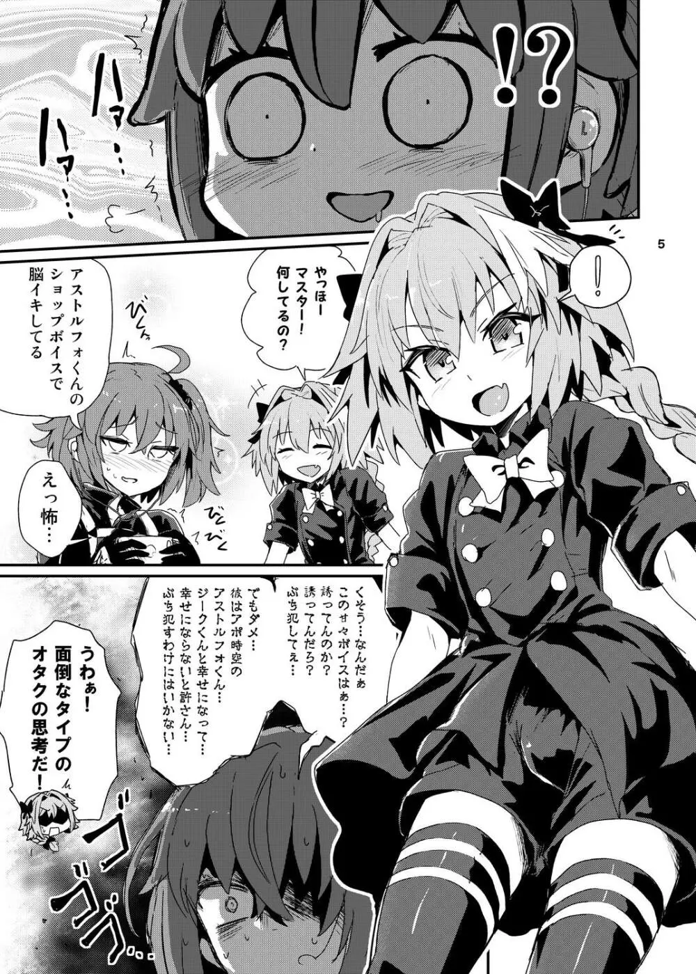 ASS掘るフォくん3 肛姦ショップ編 Page.4