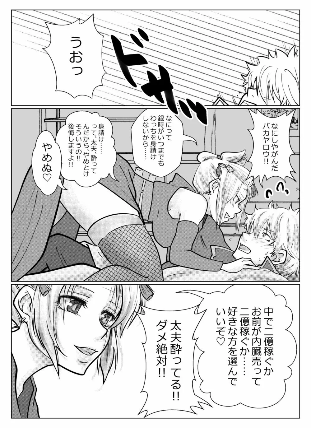 酔月譚 Page.2