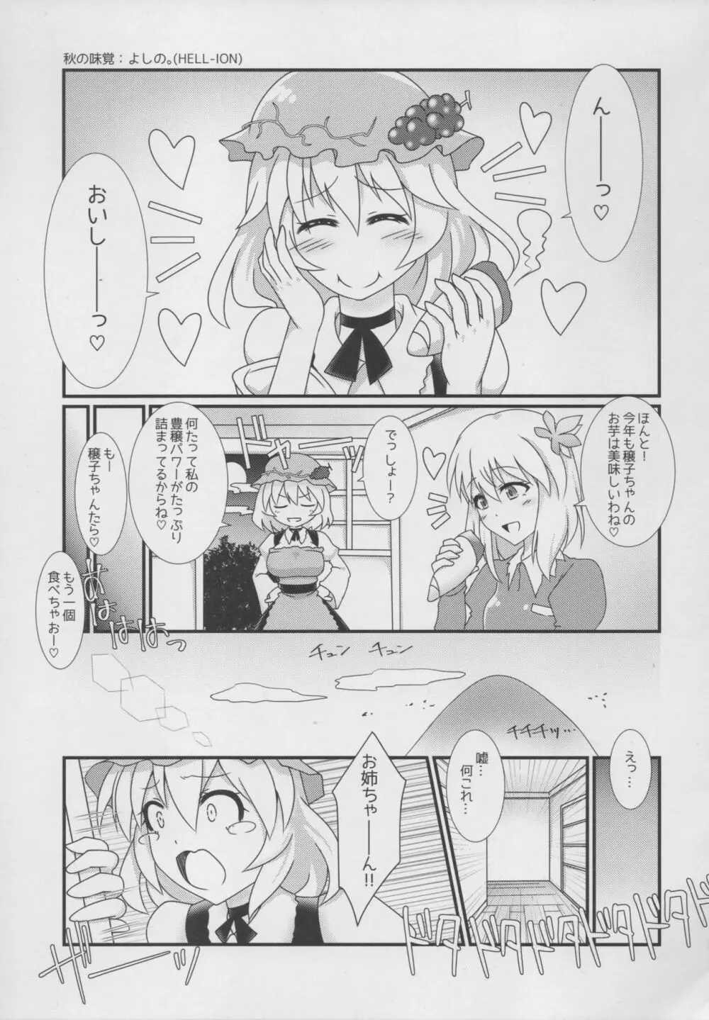 東方デカクリ合同誌 わたしのクリちゃんしこしこしないで～ Page.104