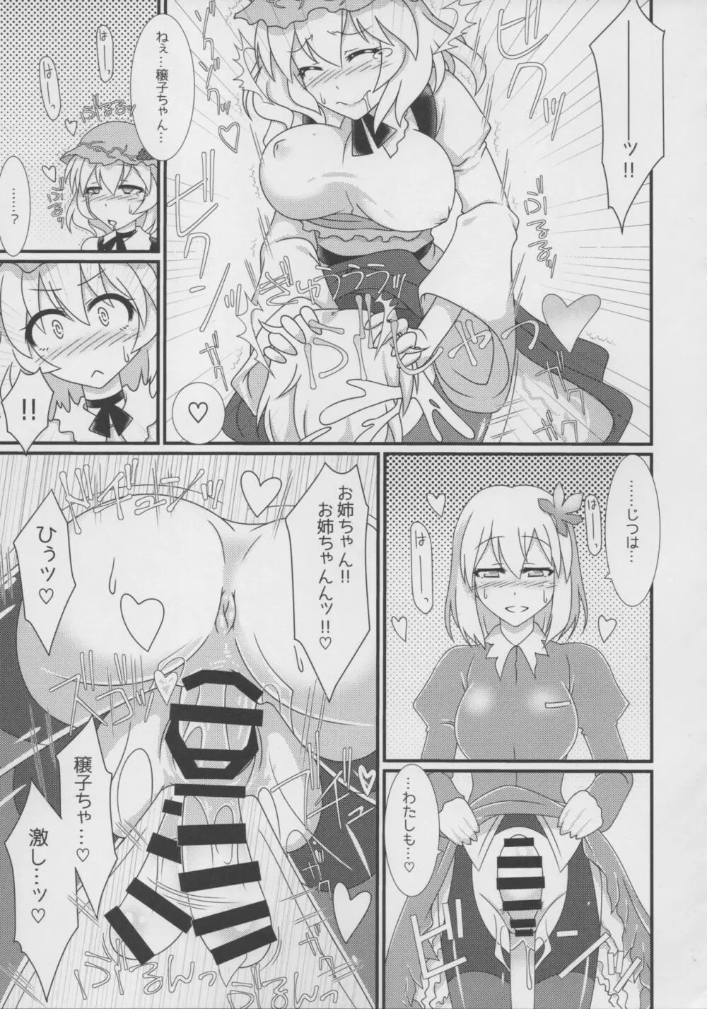 東方デカクリ合同誌 わたしのクリちゃんしこしこしないで～ Page.106