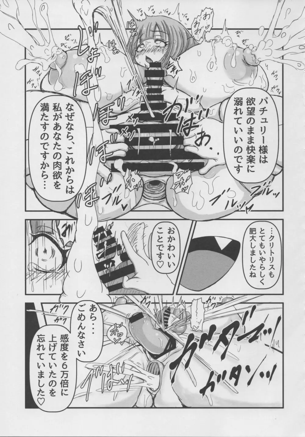 東方デカクリ合同誌 わたしのクリちゃんしこしこしないで～ Page.145