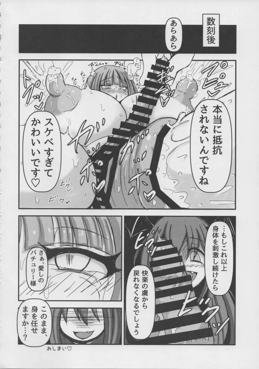 東方デカクリ合同誌 わたしのクリちゃんしこしこしないで～ Page.146