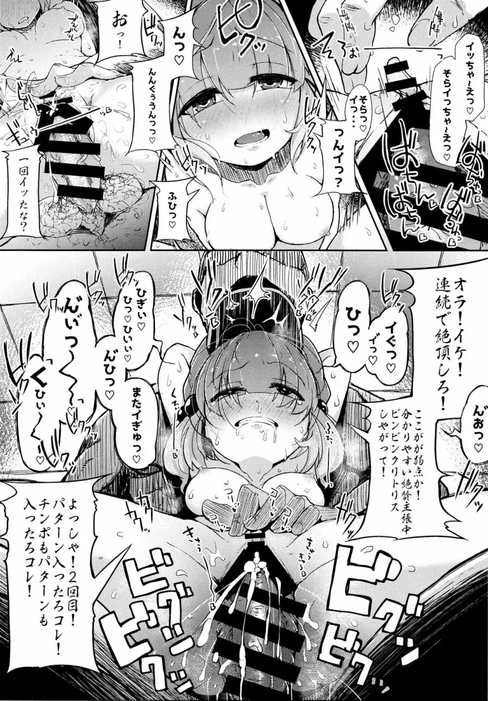 東方デカクリ合同誌 わたしのクリちゃんしこしこしないで～ Page.187