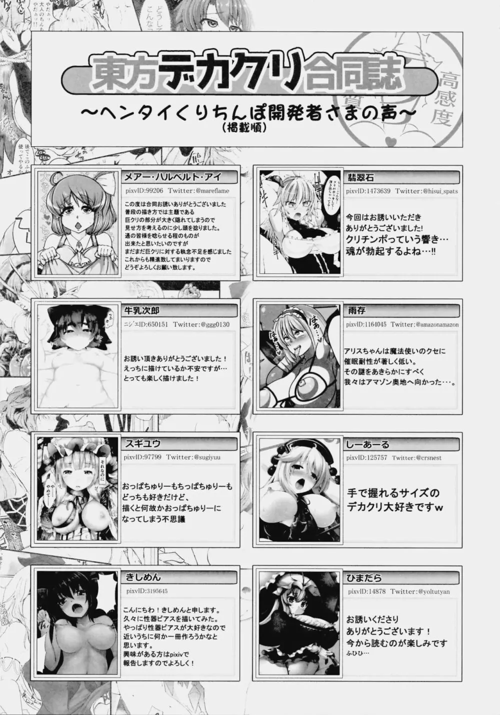 東方デカクリ合同誌 わたしのクリちゃんしこしこしないで～ Page.189