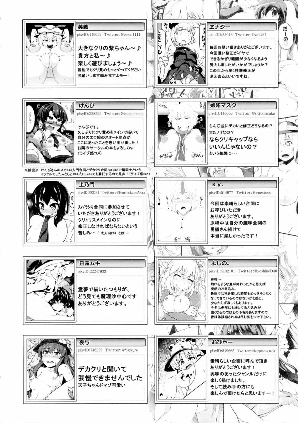 東方デカクリ合同誌 わたしのクリちゃんしこしこしないで～ Page.192