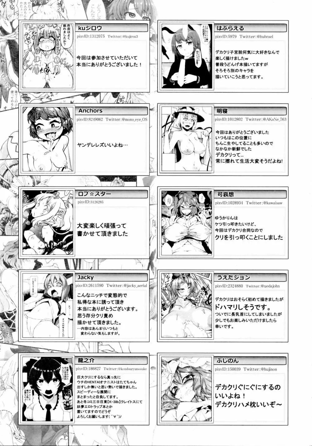 東方デカクリ合同誌 わたしのクリちゃんしこしこしないで～ Page.193