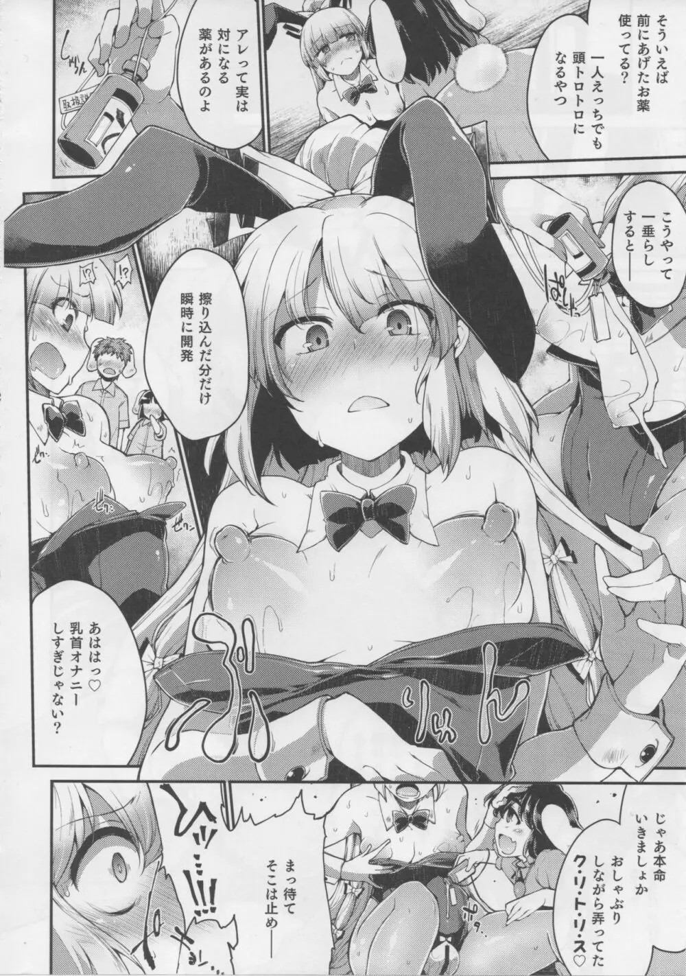 東方デカクリ合同誌 わたしのクリちゃんしこしこしないで～ Page.39