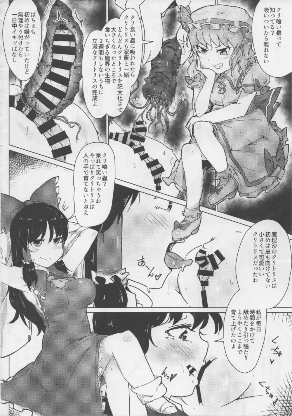 東方デカクリ合同誌 わたしのクリちゃんしこしこしないで～ Page.71