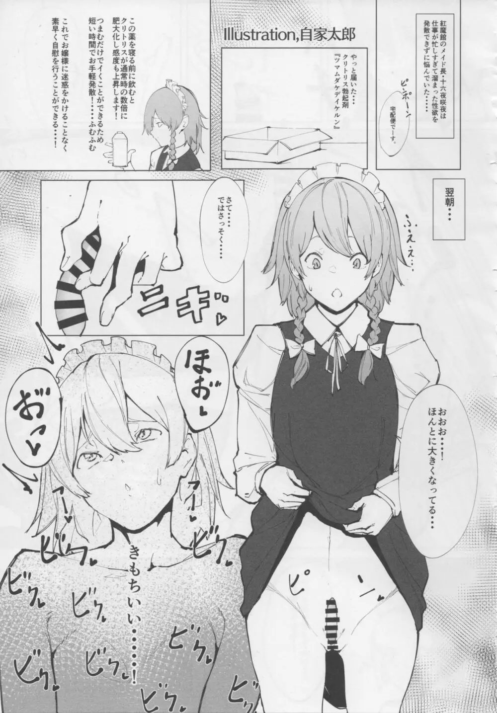 東方デカクリ合同誌 わたしのクリちゃんしこしこしないで～ Page.76