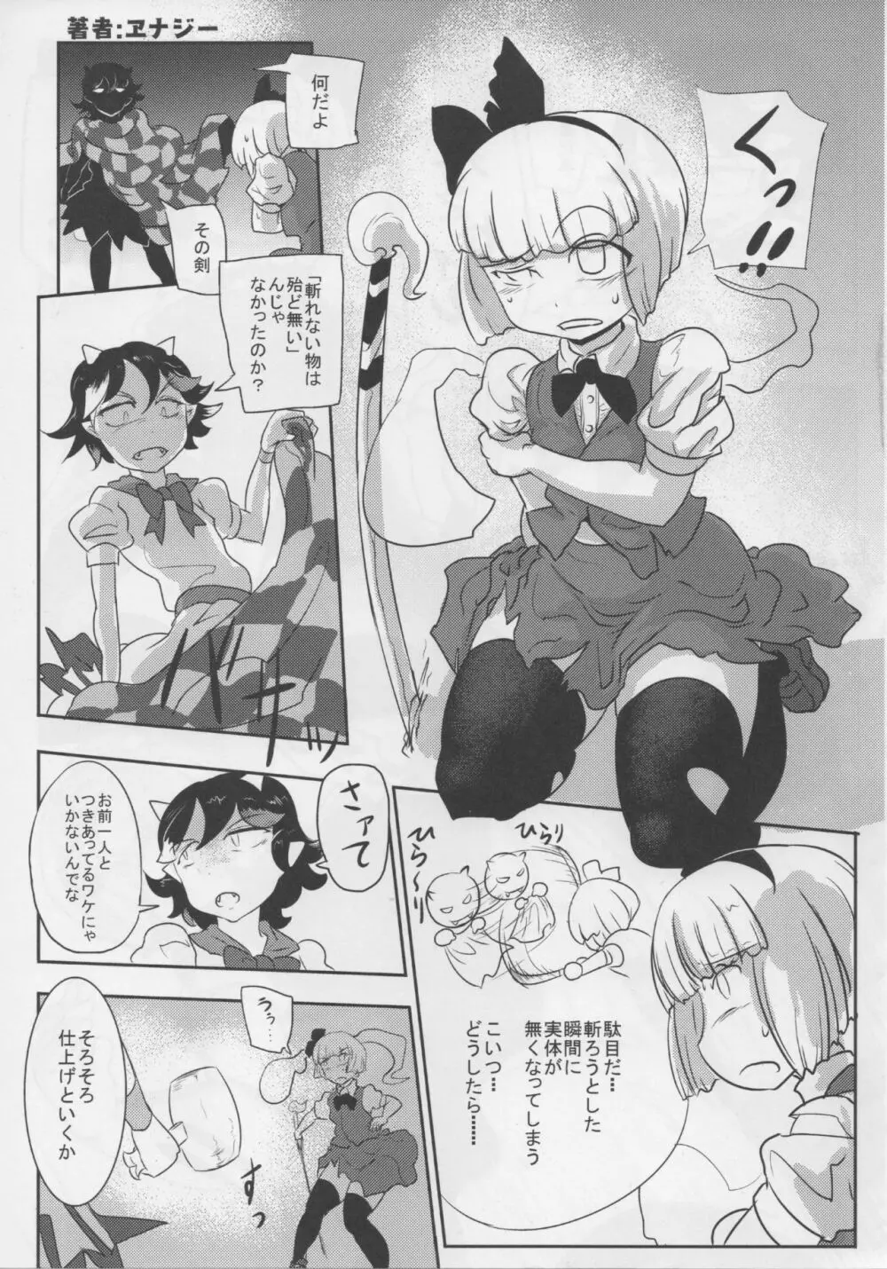 東方デカクリ合同誌 わたしのクリちゃんしこしこしないで～ Page.92