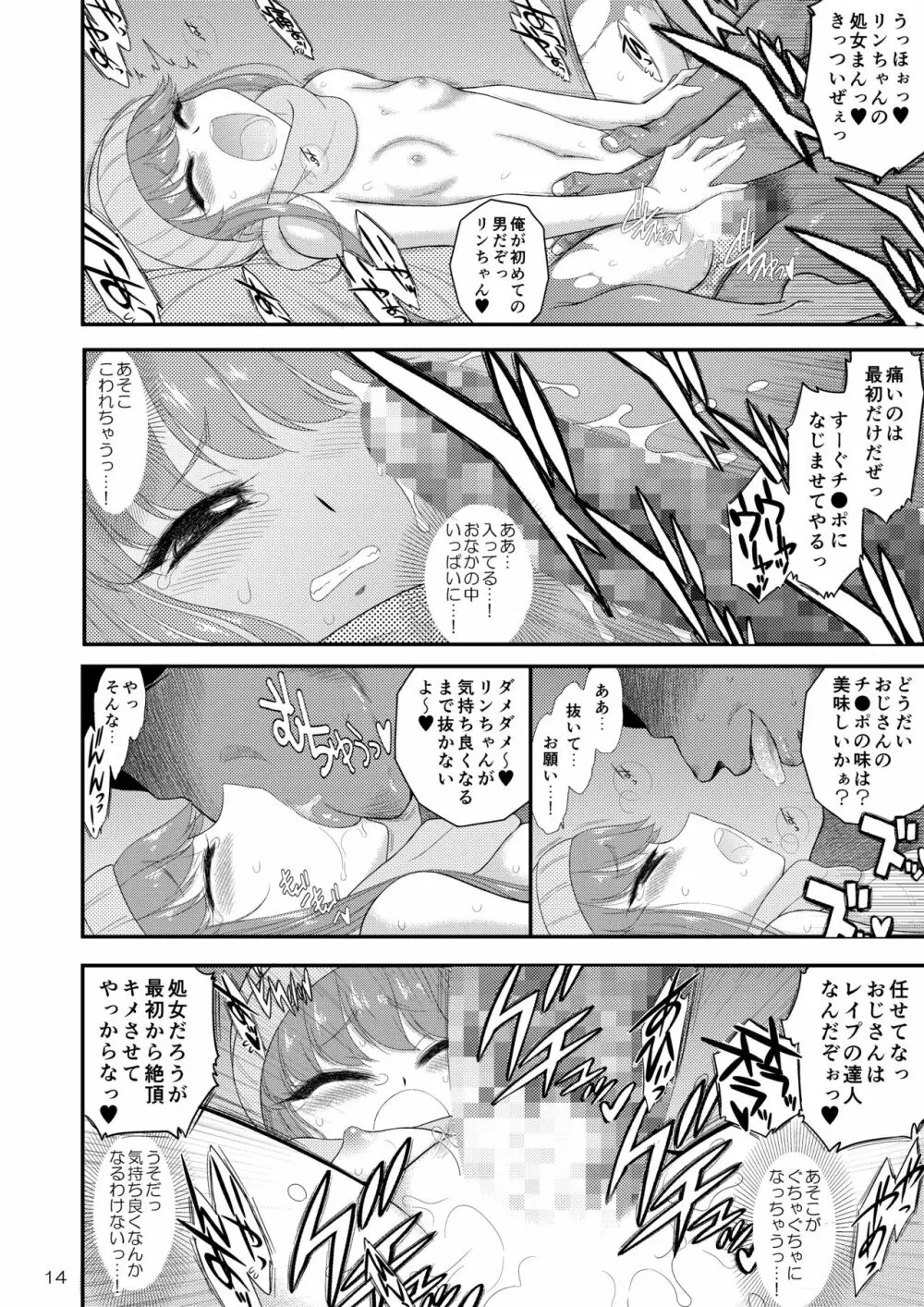 母と娘と丼キャンプ△ Page.14