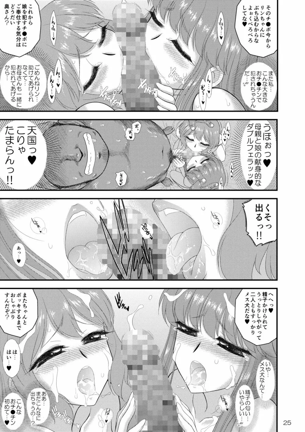 母と娘と丼キャンプ△ Page.25