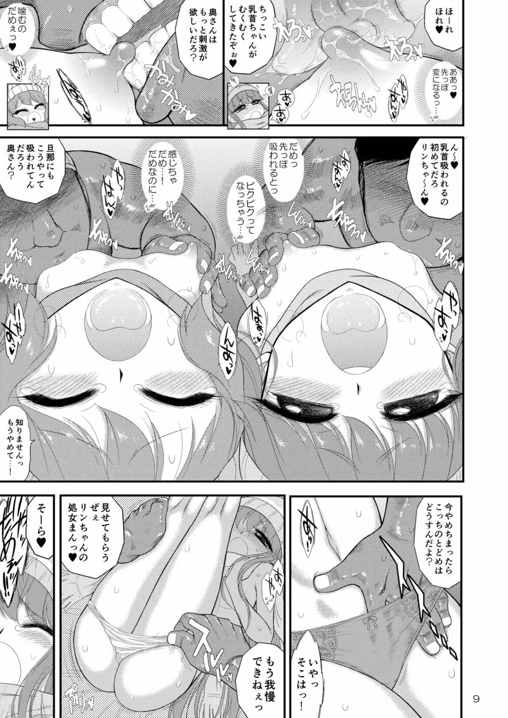 母と娘と丼キャンプ△ Page.9